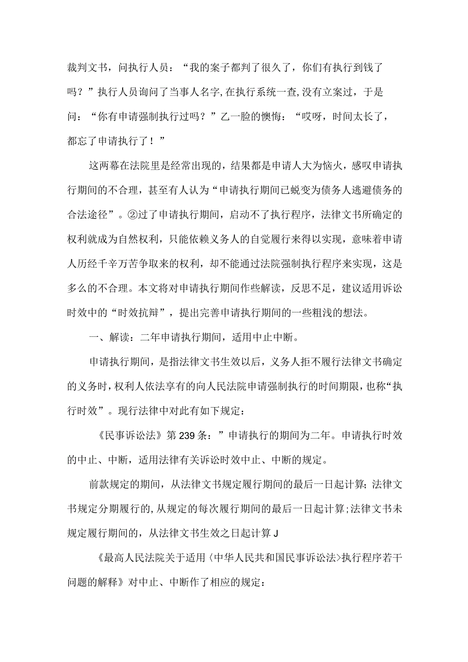 201306适用时效抗辩：完善申请执行期限.docx_第2页