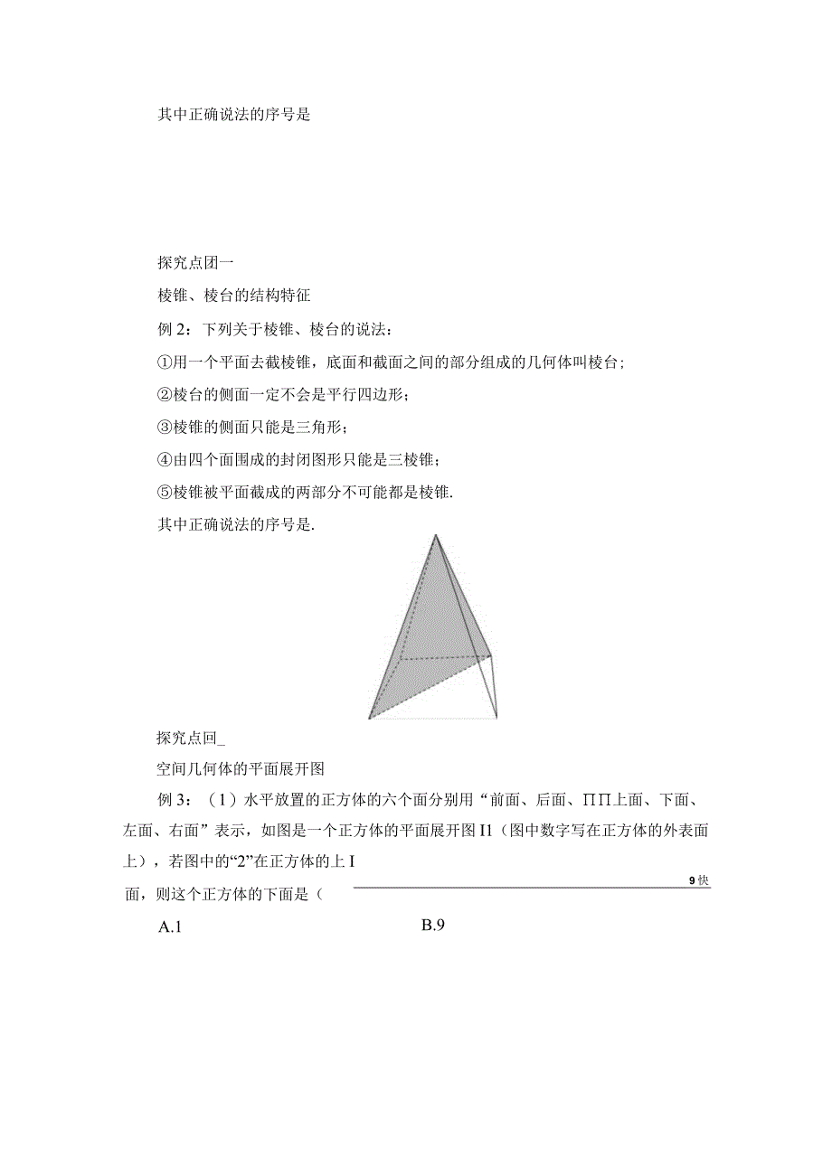 (学案)基本立体图形.docx_第2页