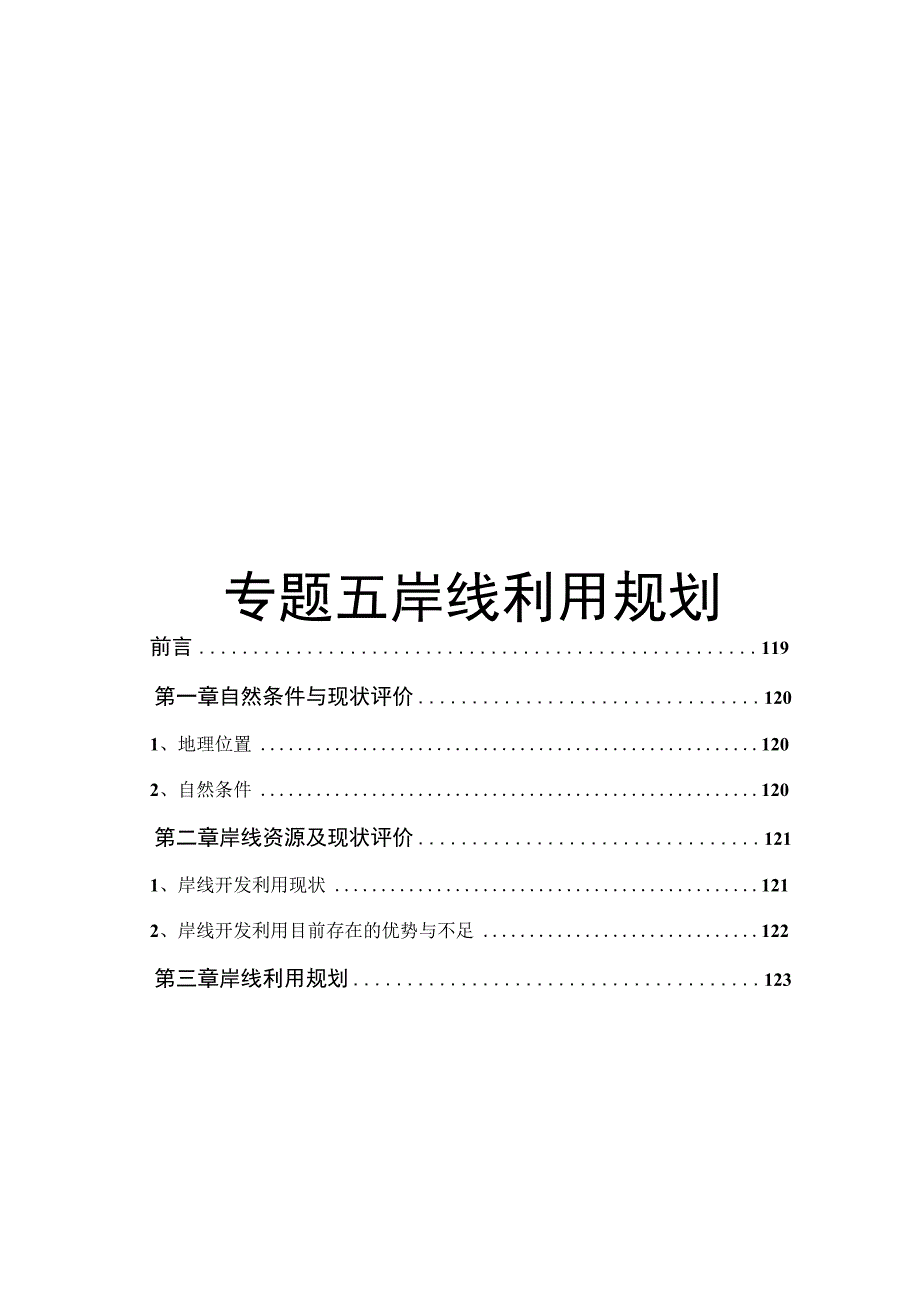 009岸线利用.docx_第1页