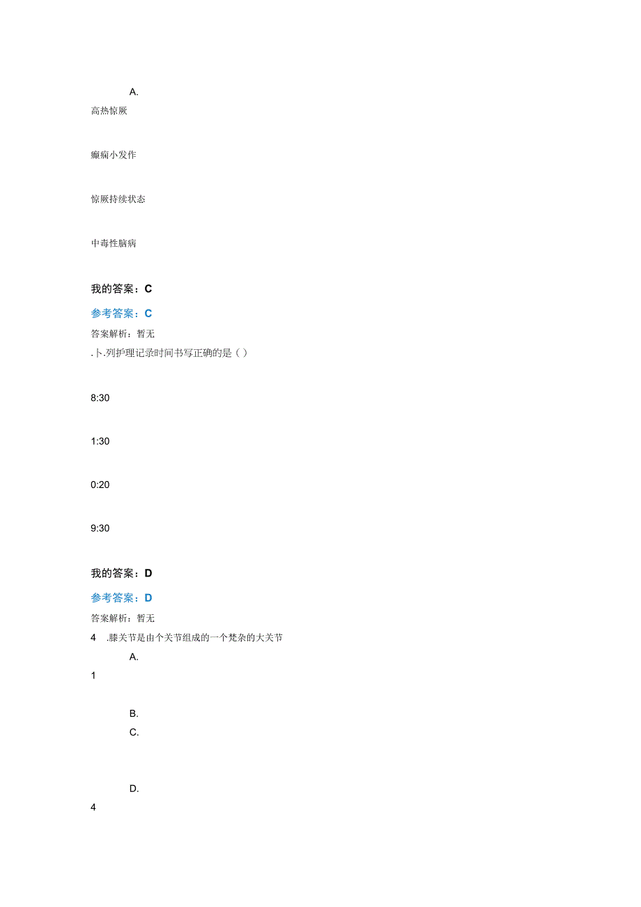 2019陕西省继续教育试题库医师类3.docx_第2页