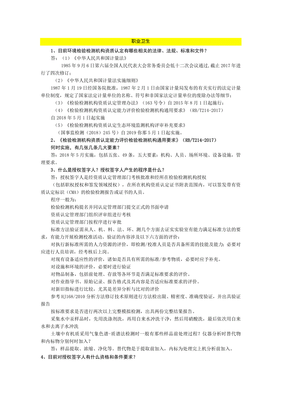 2019授权签字人试题和答案.docx_第1页