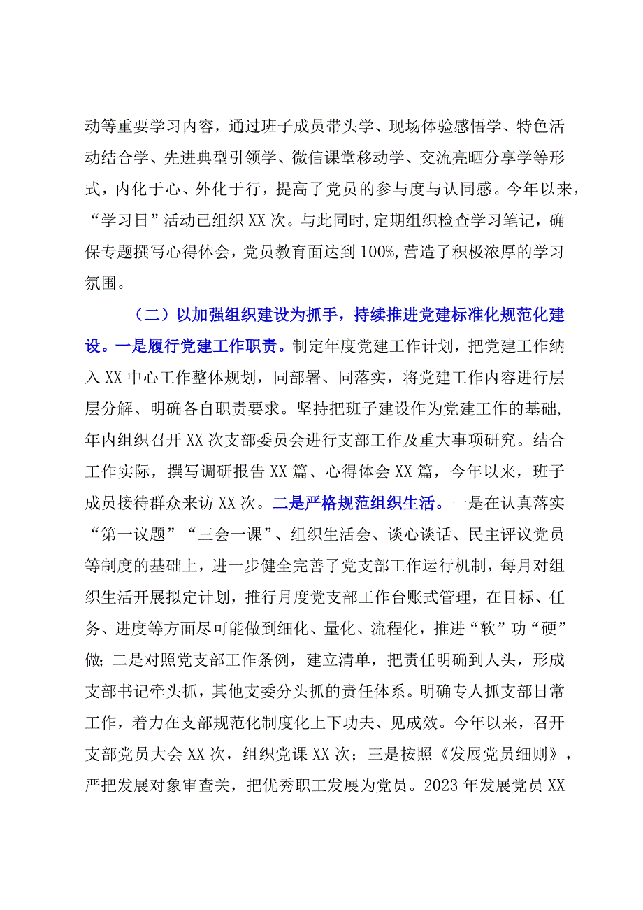 20232023年度党支部书记述职述廉报告.docx_第2页