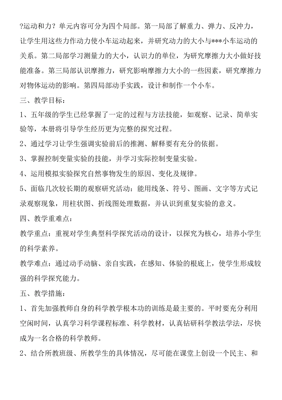 2019年秋学期教科版小学科学五年级上册教学计划.docx_第2页