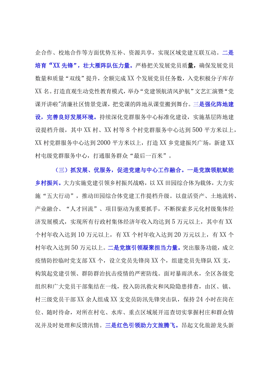 20232023年度基层党建工作自查情况报告.docx_第2页