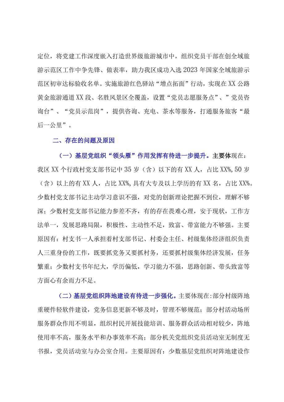 20232023年度基层党建工作自查情况报告.docx_第3页