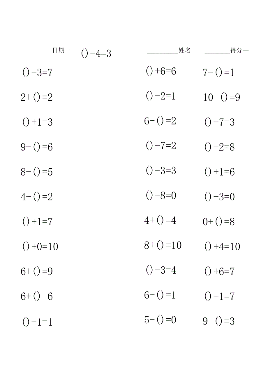 10以内的括号加减法练习100题共十套.docx_第1页