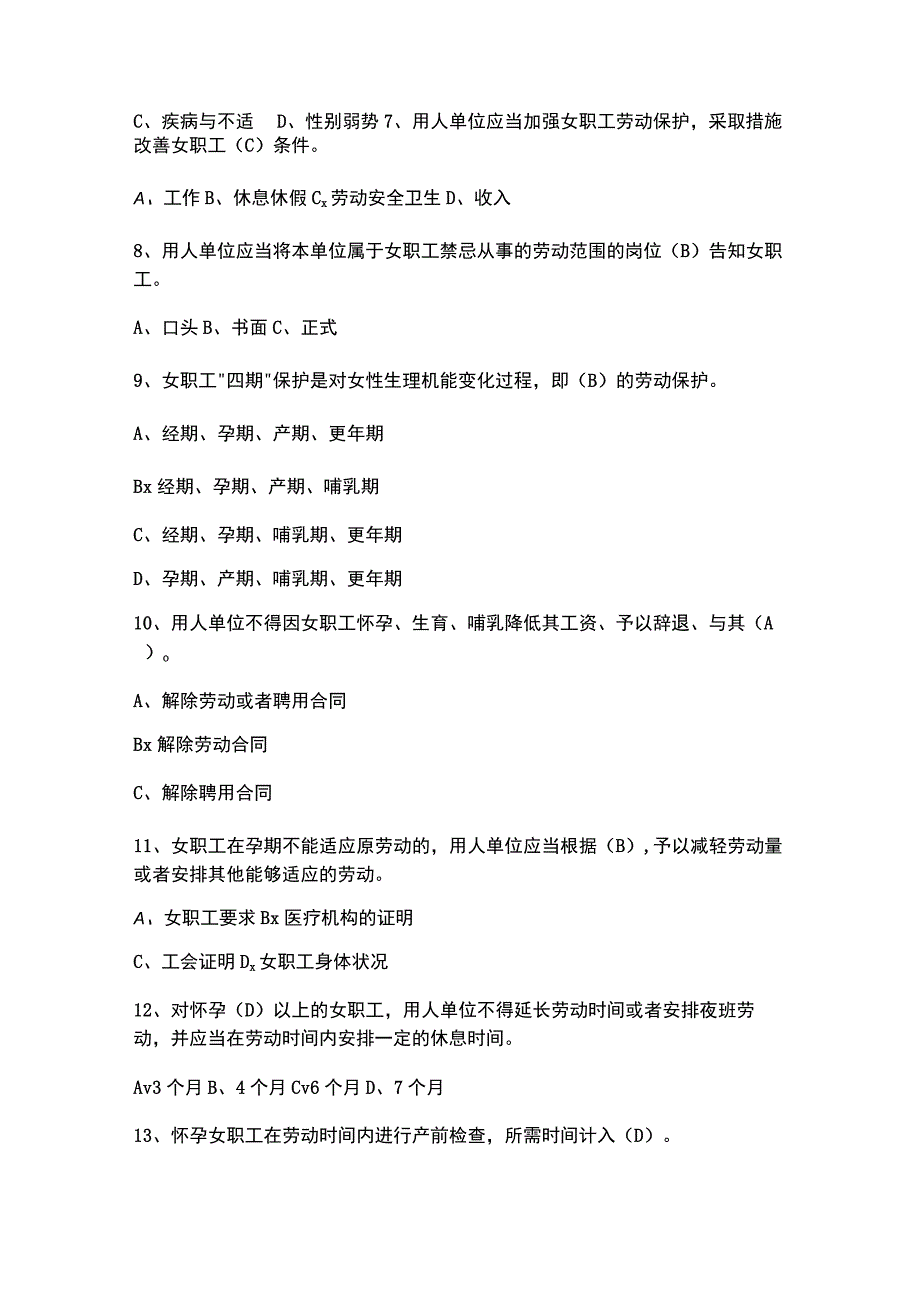 2023三八妇女节女职工劳动保护特别规定知识竞赛题库及答案.docx_第2页