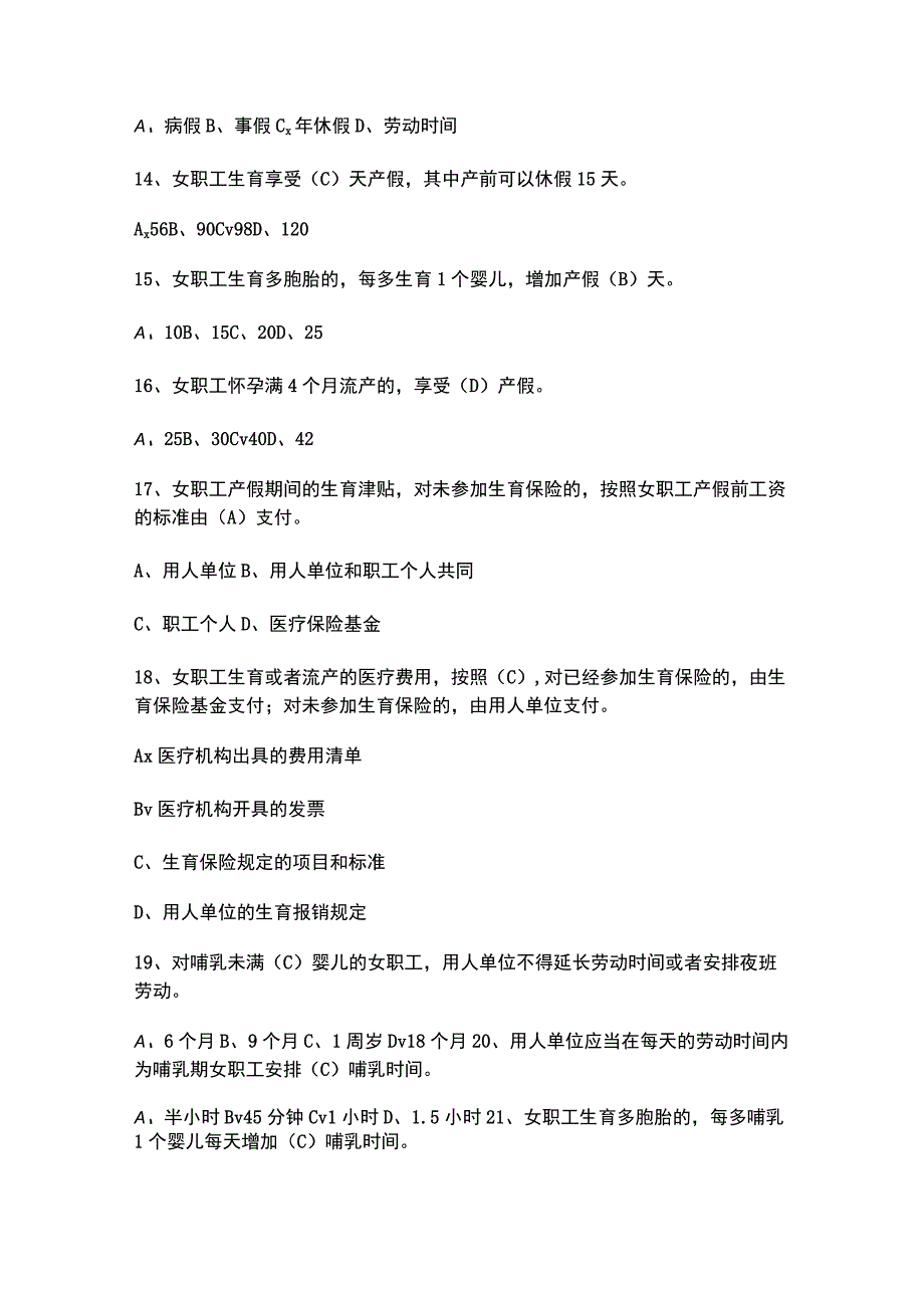 2023三八妇女节女职工劳动保护特别规定知识竞赛题库及答案.docx_第3页