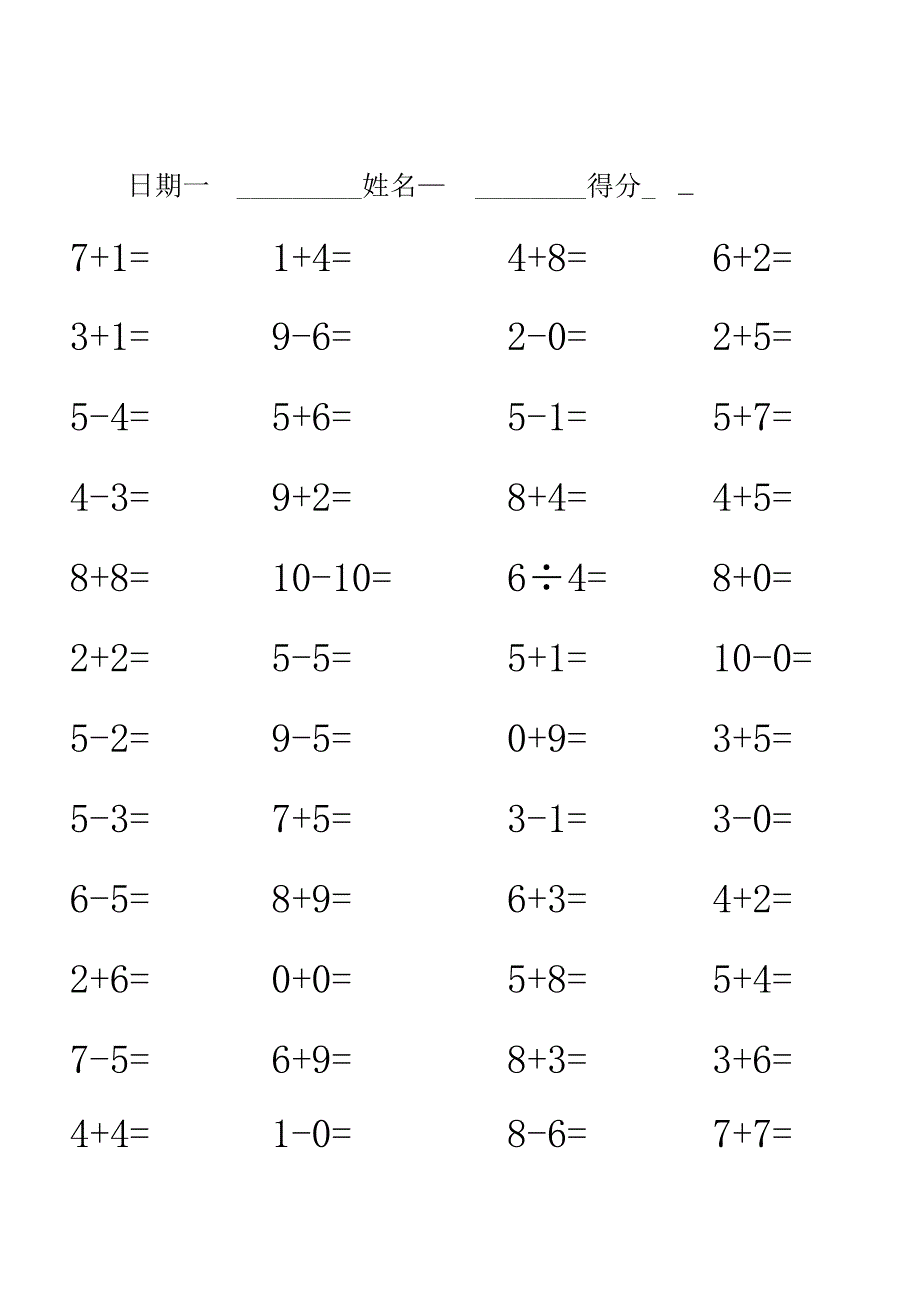 10以内的加减法练习100题共十套.docx_第1页