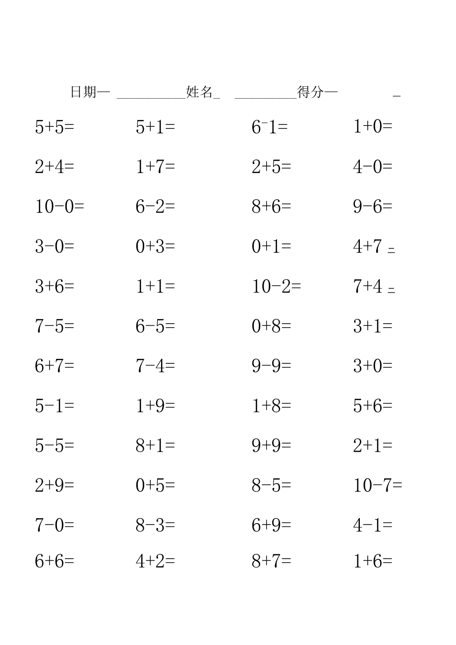 10以内的加减法练习100题共十套.docx_第3页