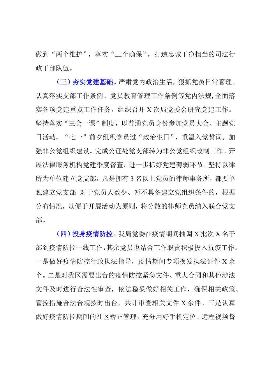 20232023年党委书记抓基层党建述职报告.docx_第2页