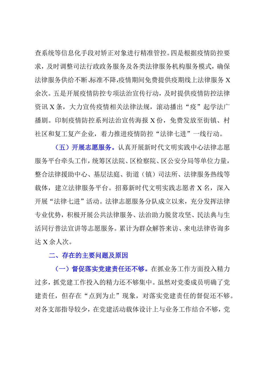 20232023年党委书记抓基层党建述职报告.docx_第3页