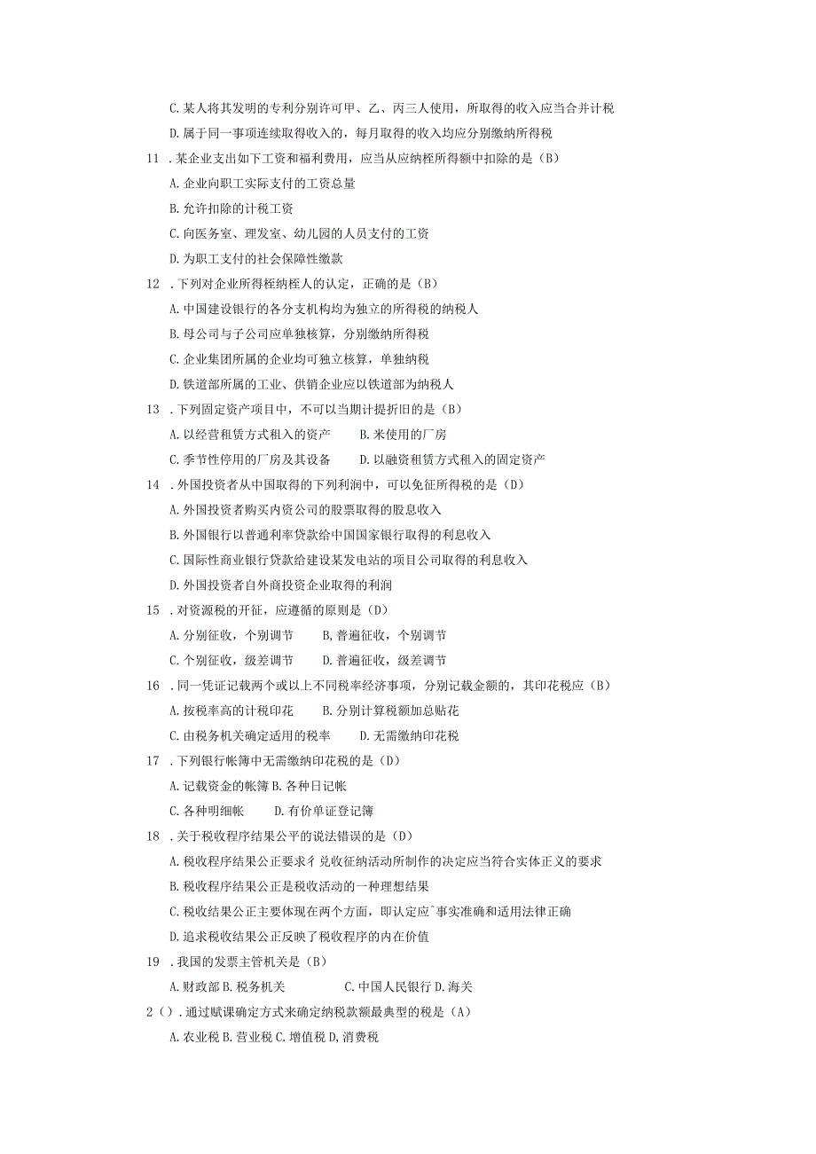 2013年04月自学考试07946税法原理试题和答案.docx_第3页