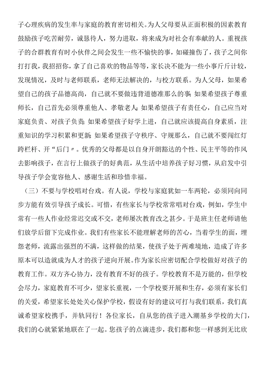 2019年秋学期七年级新生家长会级长讲话稿.docx_第2页