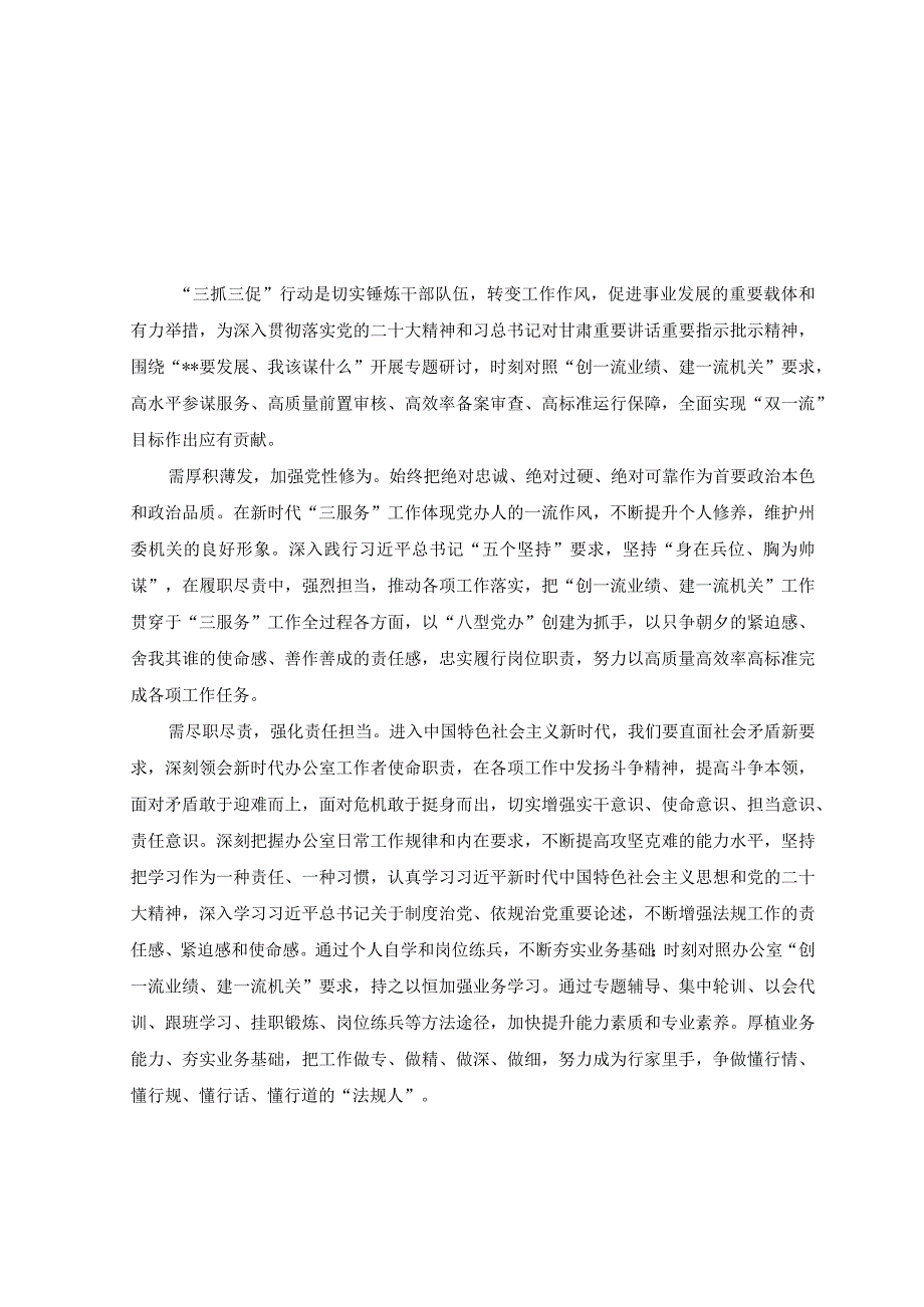 11篇党员干部开展XX要发展我该谋什么开展三抓三促行动专题个人心得体会研讨交流发言材料.docx_第1页