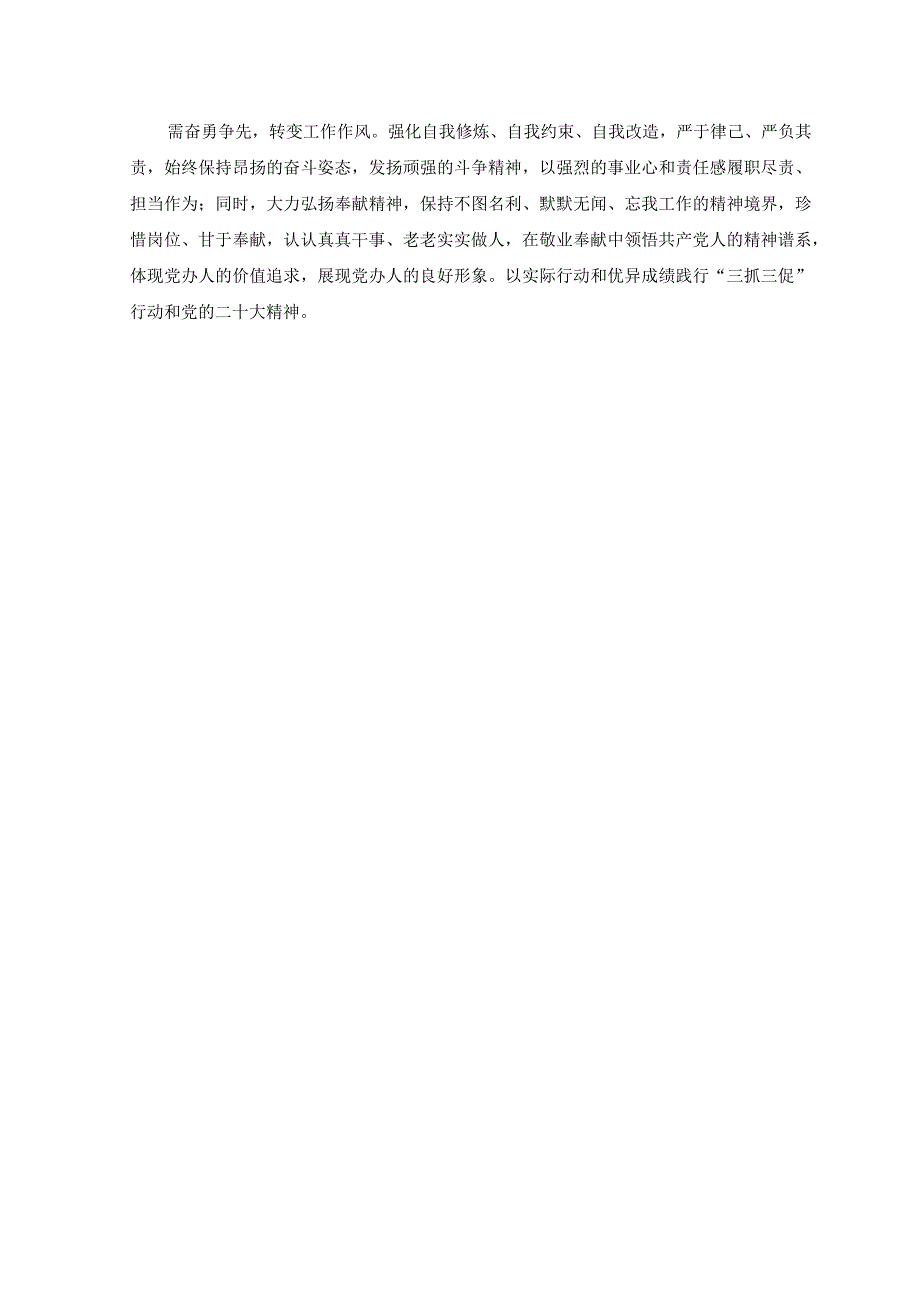 11篇党员干部开展XX要发展我该谋什么开展三抓三促行动专题个人心得体会研讨交流发言材料.docx_第2页