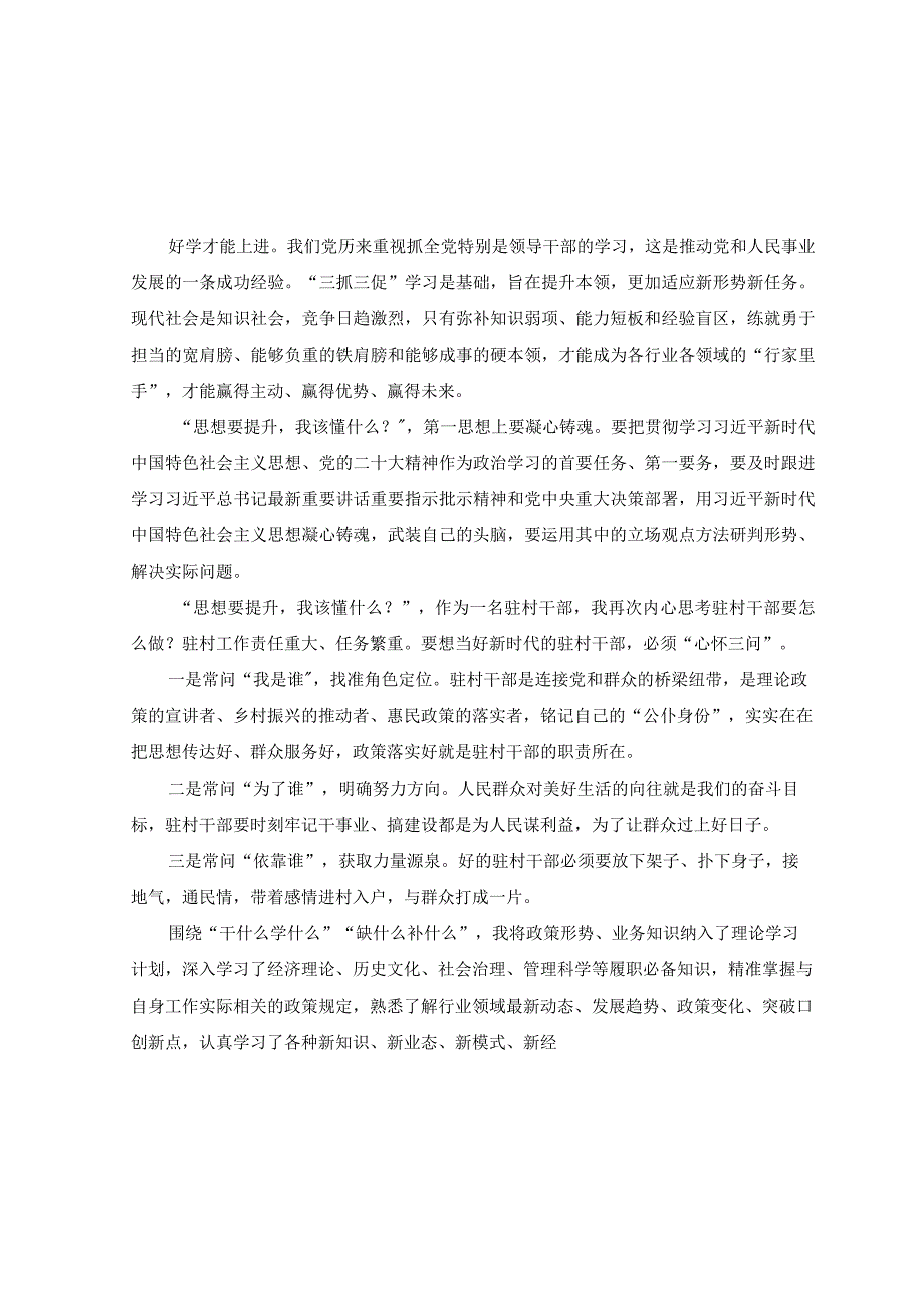 11篇党员干部开展XX要发展我该谋什么开展三抓三促行动专题个人心得体会研讨交流发言材料.docx_第3页