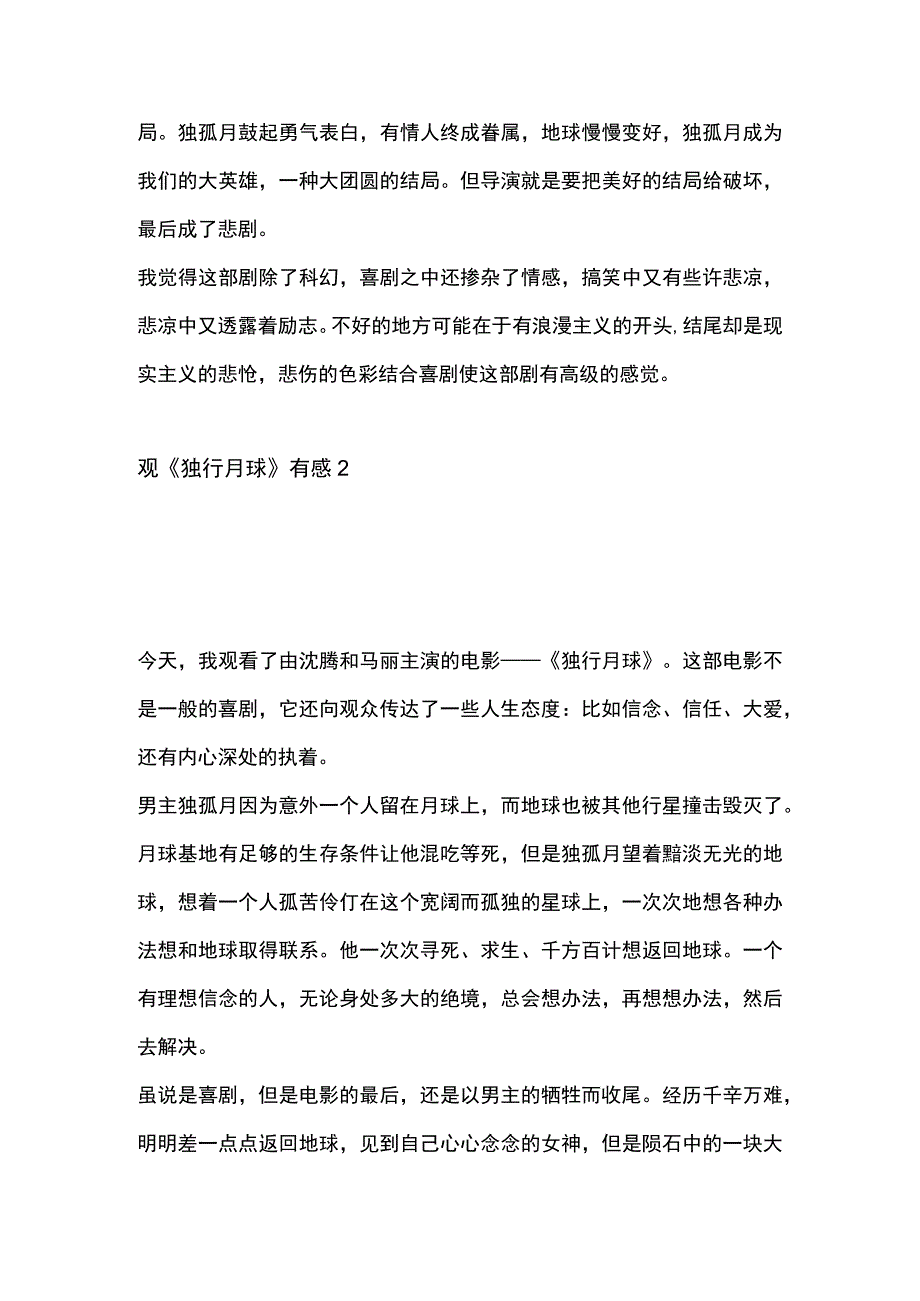 2023中学生独行月球观后感2篇.docx_第2页