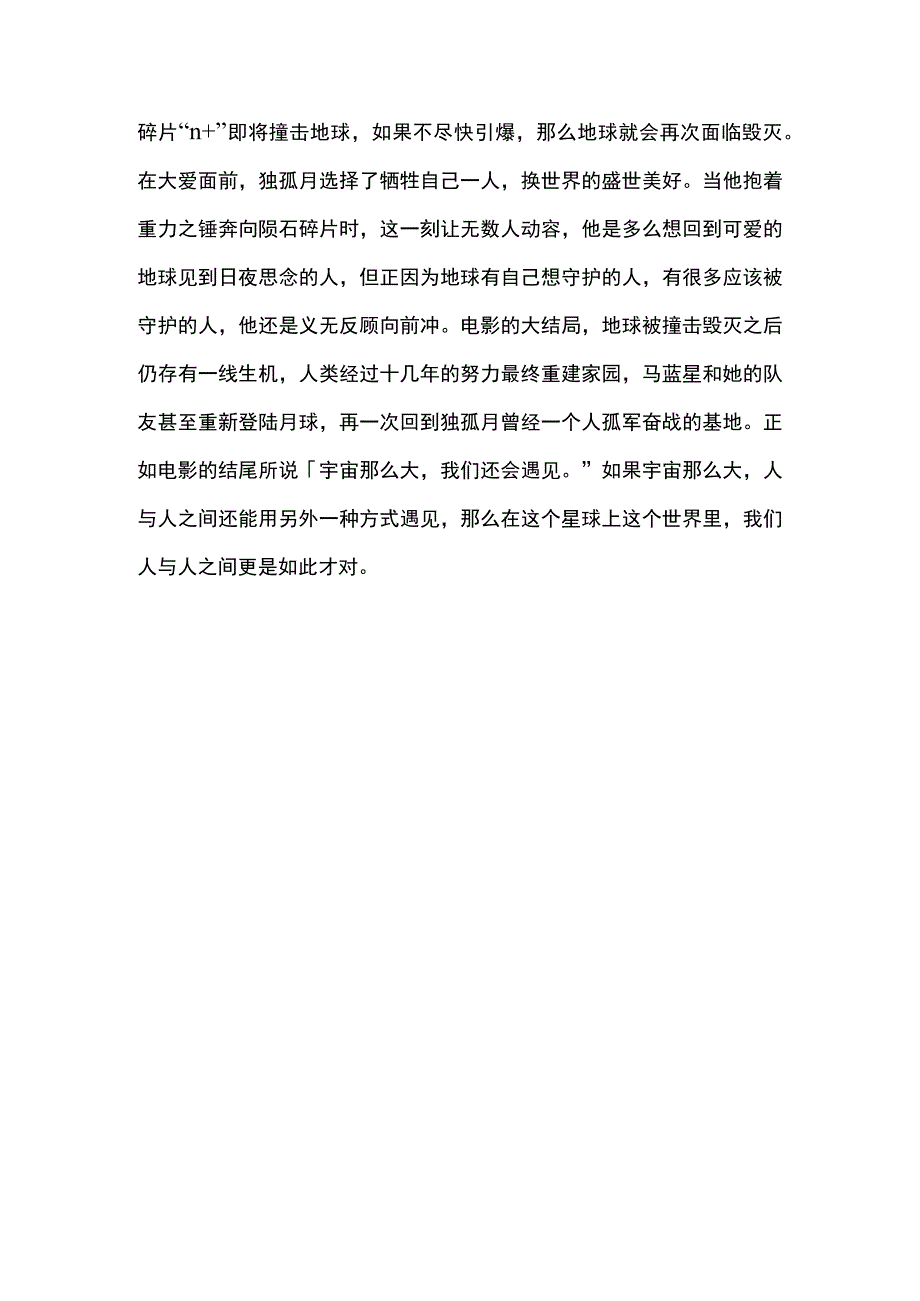 2023中学生独行月球观后感2篇.docx_第3页