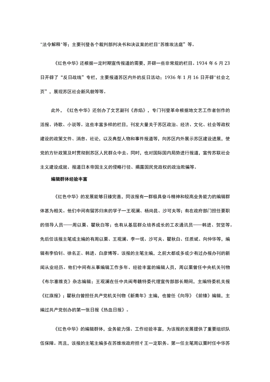 14红色中华：中华苏维埃共和国的喉舌公开课教案教学设计课件资料.docx_第2页