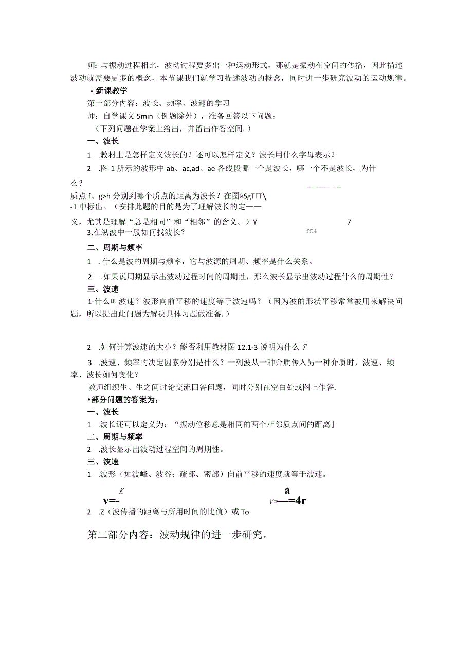 123波长频率和波速教案人教版选修34.docx_第2页