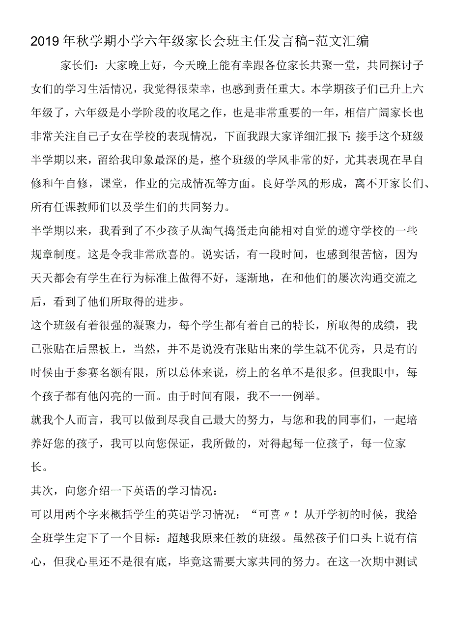 2019年秋学期小学六年级家长会班主任发言稿.docx_第1页