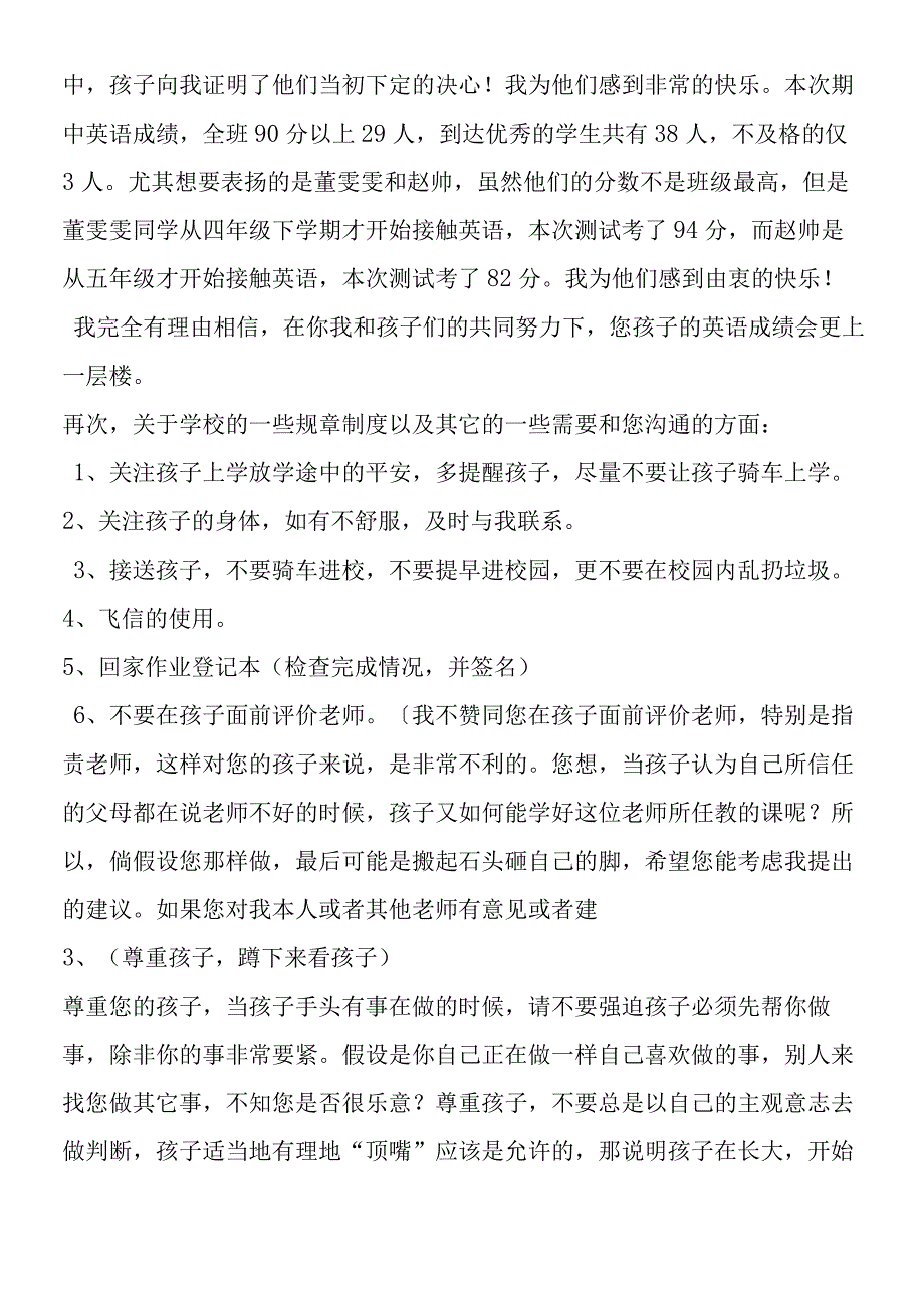 2019年秋学期小学六年级家长会班主任发言稿.docx_第2页