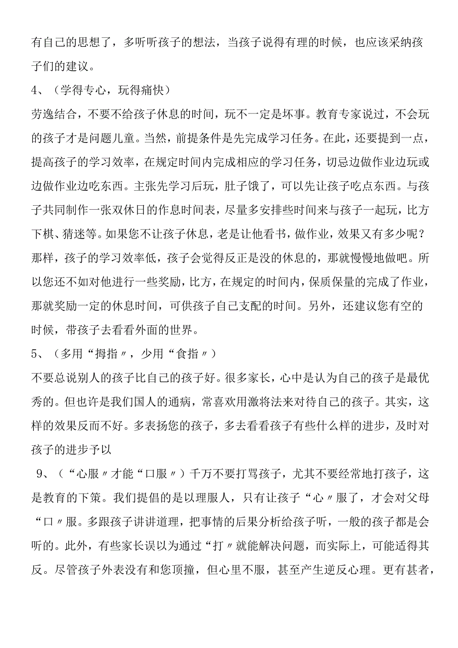 2019年秋学期小学六年级家长会班主任发言稿.docx_第3页