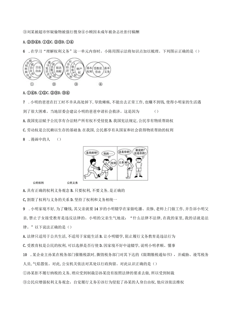 20232023学年八年级道德与法治下册第二单元综合测试卷附答案.docx_第2页