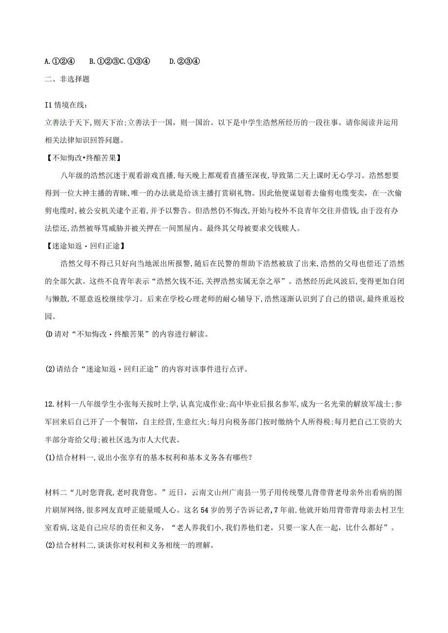 20232023学年八年级道德与法治下册第二单元综合测试卷附答案.docx_第3页