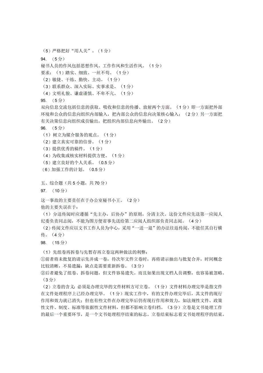 20232023学年四川公共管理与服务类专业综合第二次模拟考试答案.docx_第2页