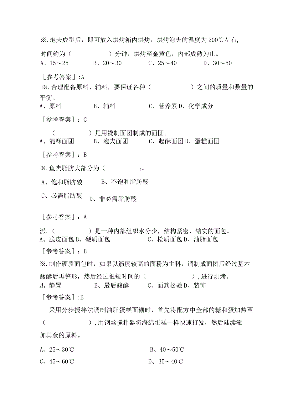 2023中级西式面点师职业技能练习题.docx_第2页