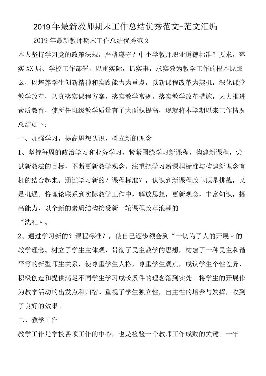 2019年教师期末工作总结优秀范文.docx_第1页