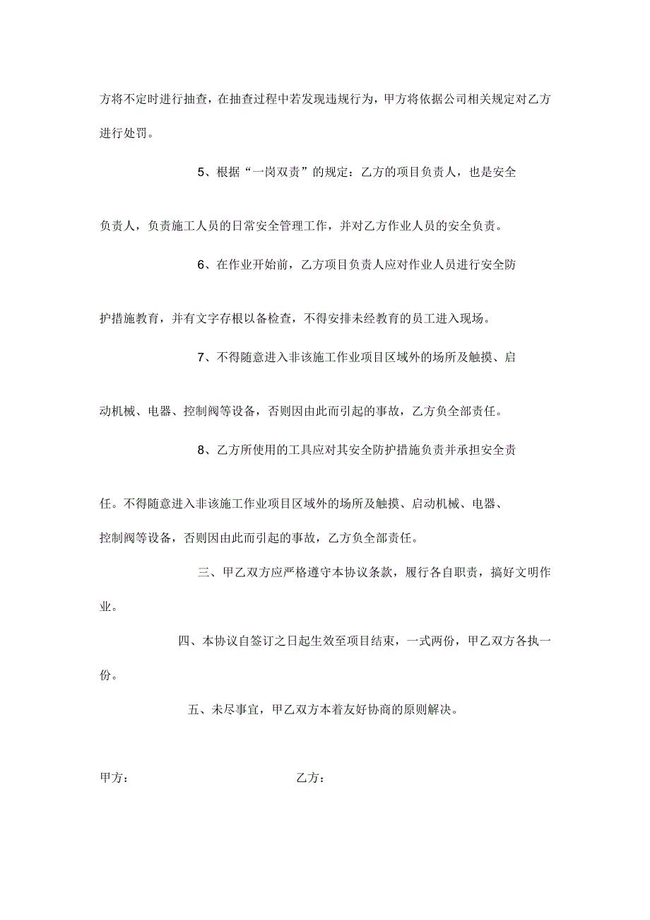 02高空作业安全协议书.docx_第2页