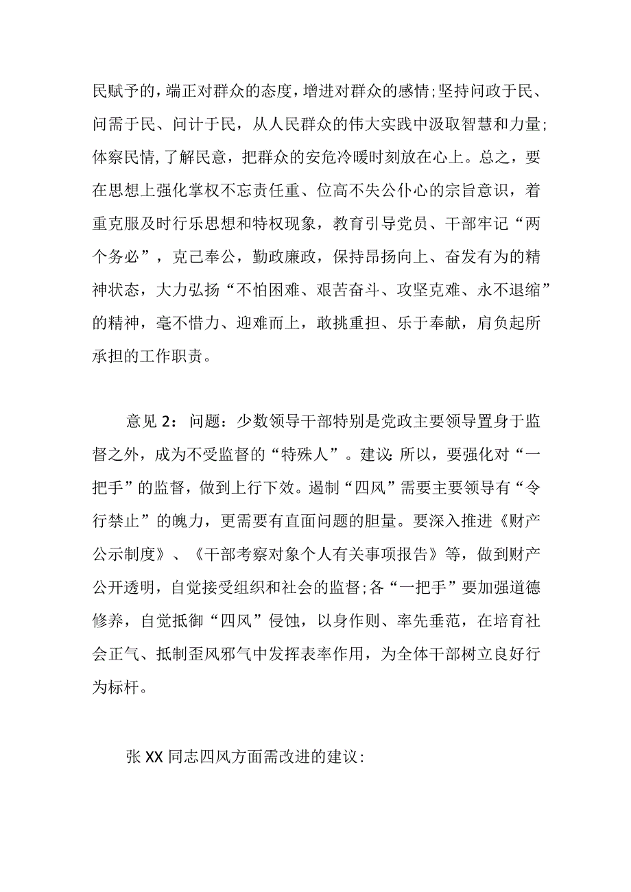 15篇关于组织生活会谈心谈话记录汇编精选.docx_第2页