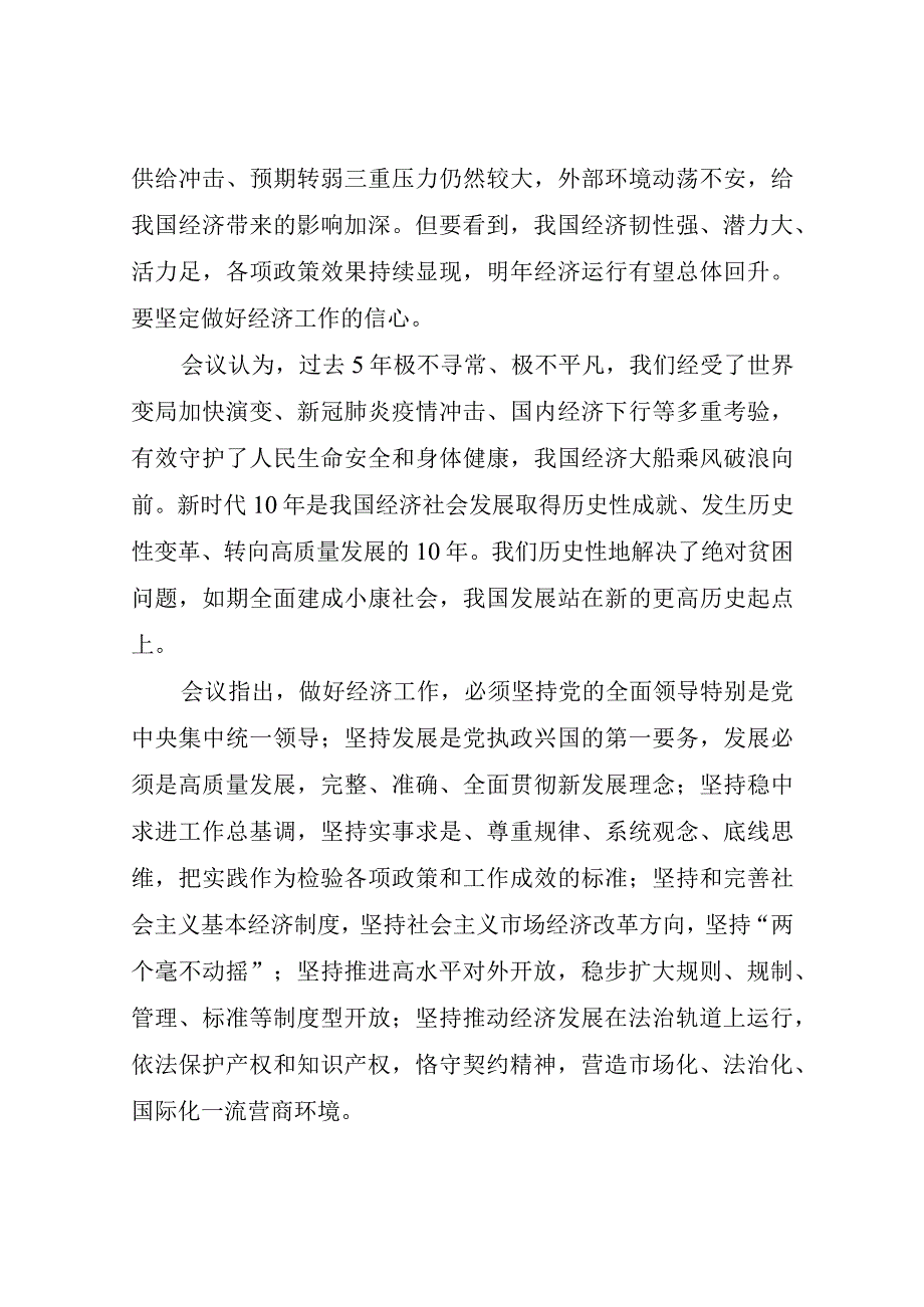 2023中央省市经济工作会议精神(1)(1).docx_第2页