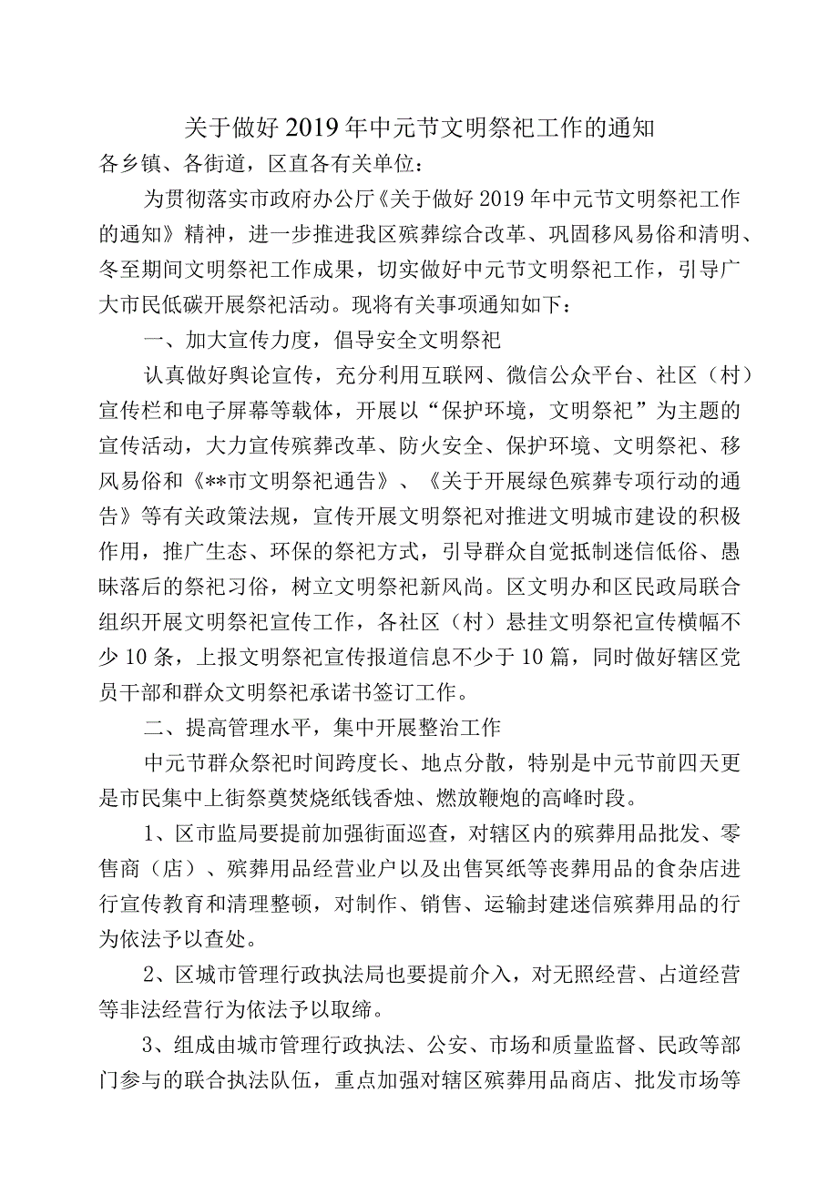 2019年市县中元节方案宣传标语承诺书.docx_第1页