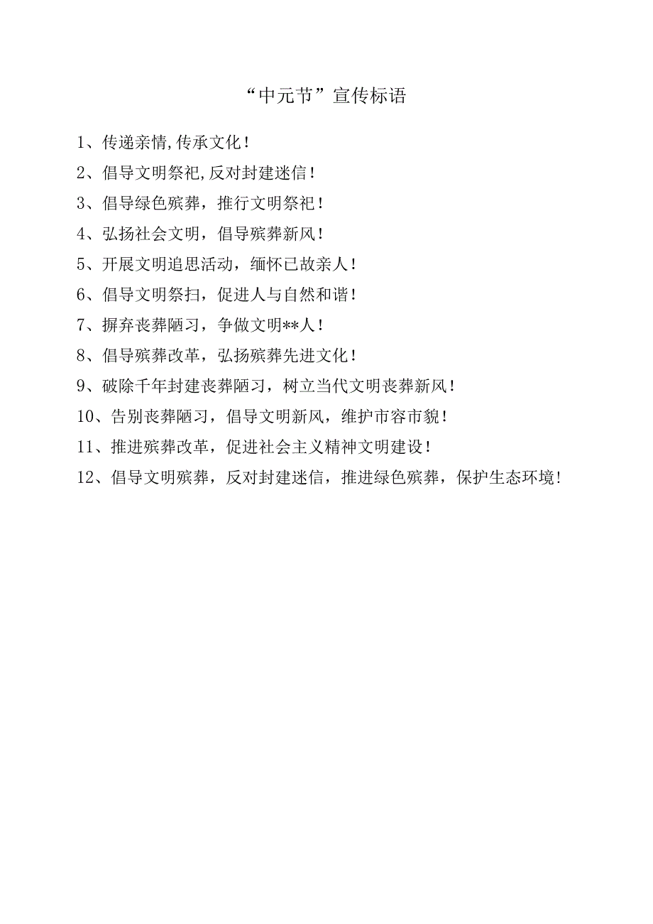 2019年市县中元节方案宣传标语承诺书.docx_第3页