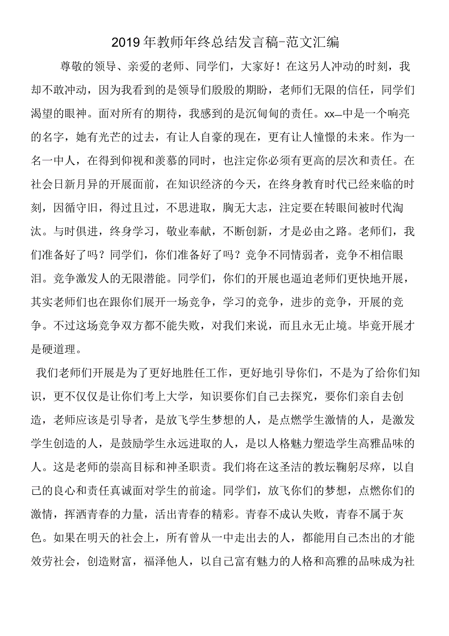 2019年教师年终总结发言稿.docx_第1页