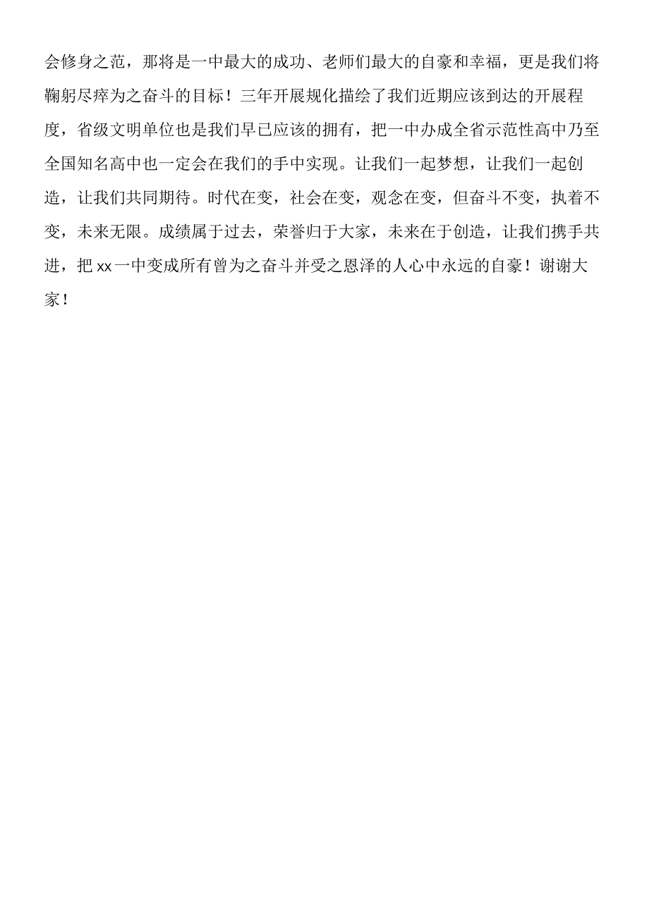 2019年教师年终总结发言稿.docx_第2页