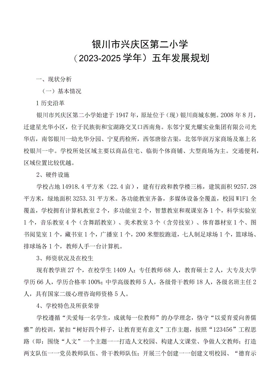 20232025五年发展规划.docx_第1页