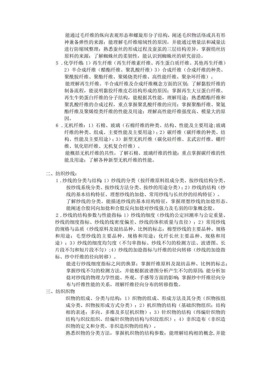 024鲁泰纺织服装学院考试大纲.docx_第2页