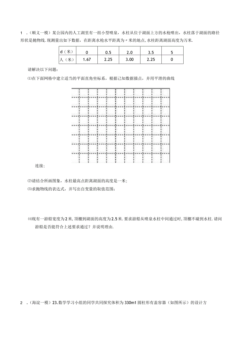 2023一模函数探究.docx_第1页