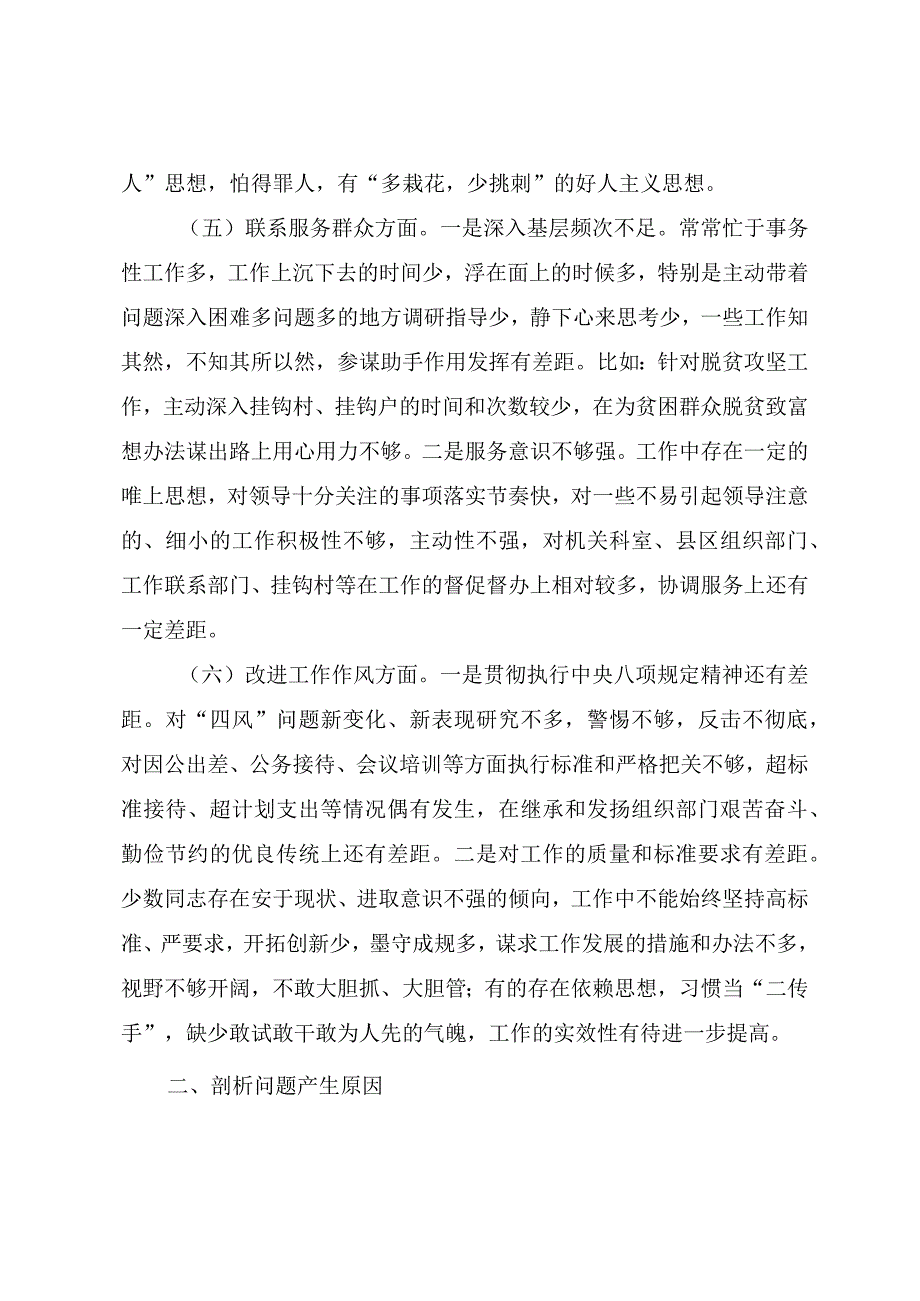 20232023年度党支部组织生活会对照检查材料.docx_第3页