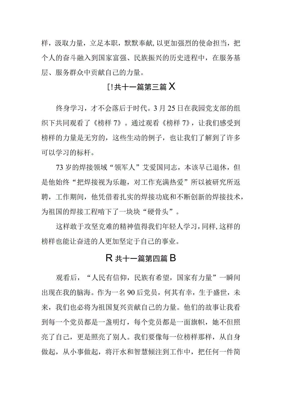 11篇青年党员干部榜样7观后感心得体会.docx_第2页