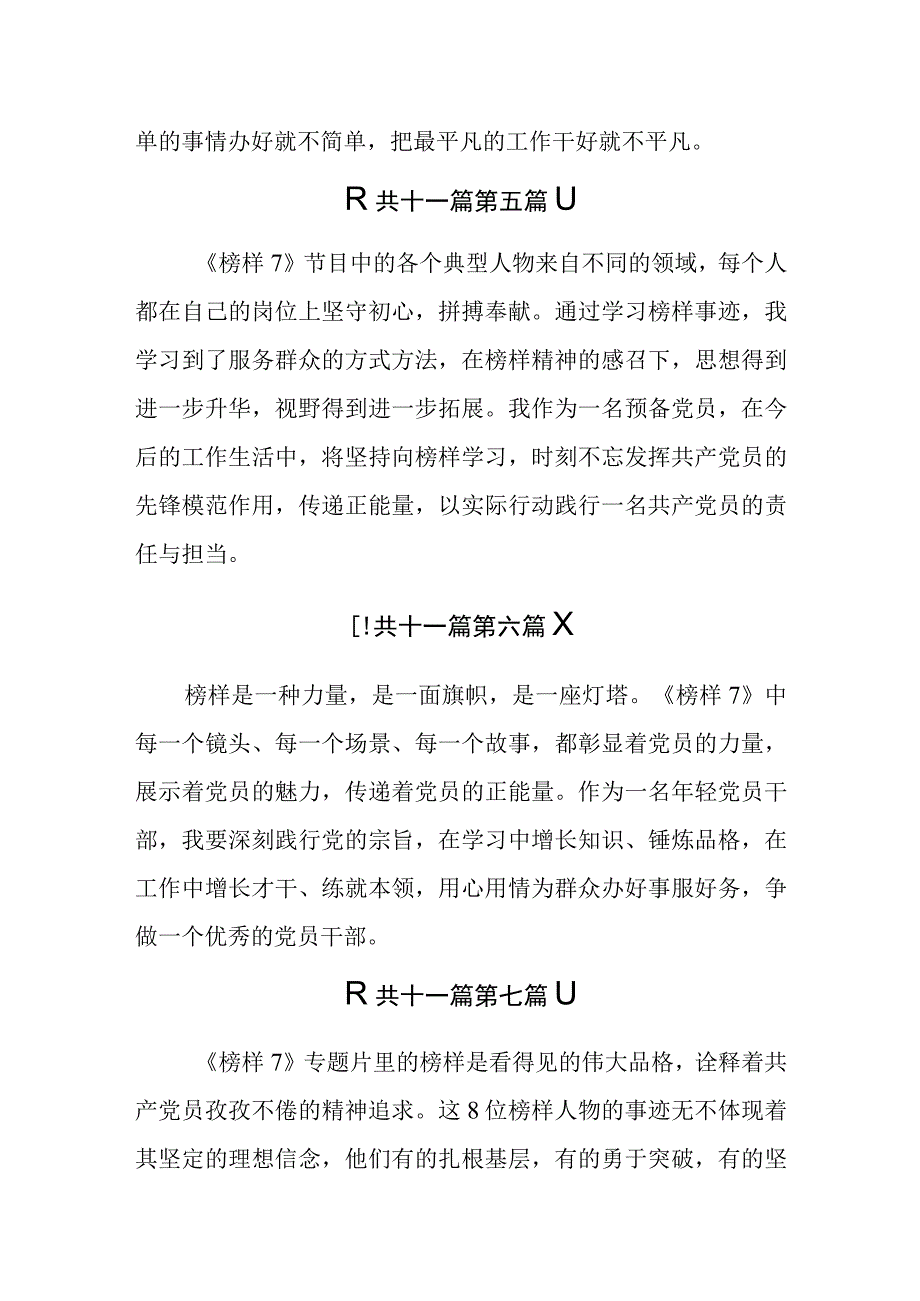 11篇青年党员干部榜样7观后感心得体会.docx_第3页