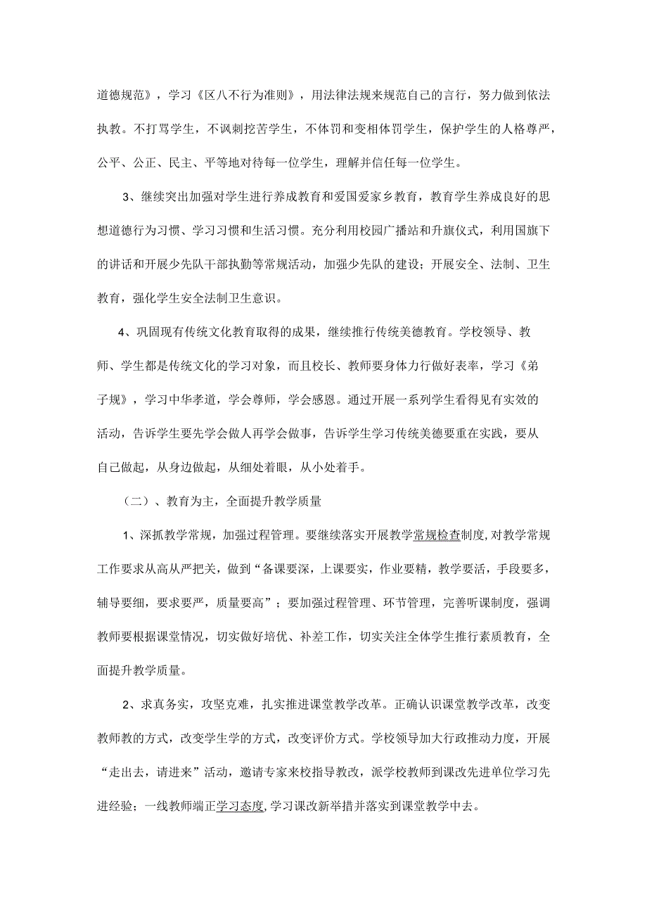 20232024学年最新学校开学工作计划.docx_第2页