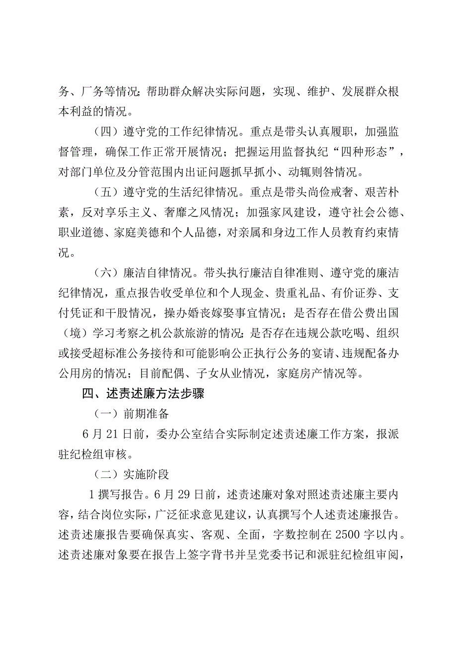 2018年党委班子述责述廉工作方案.docx_第2页