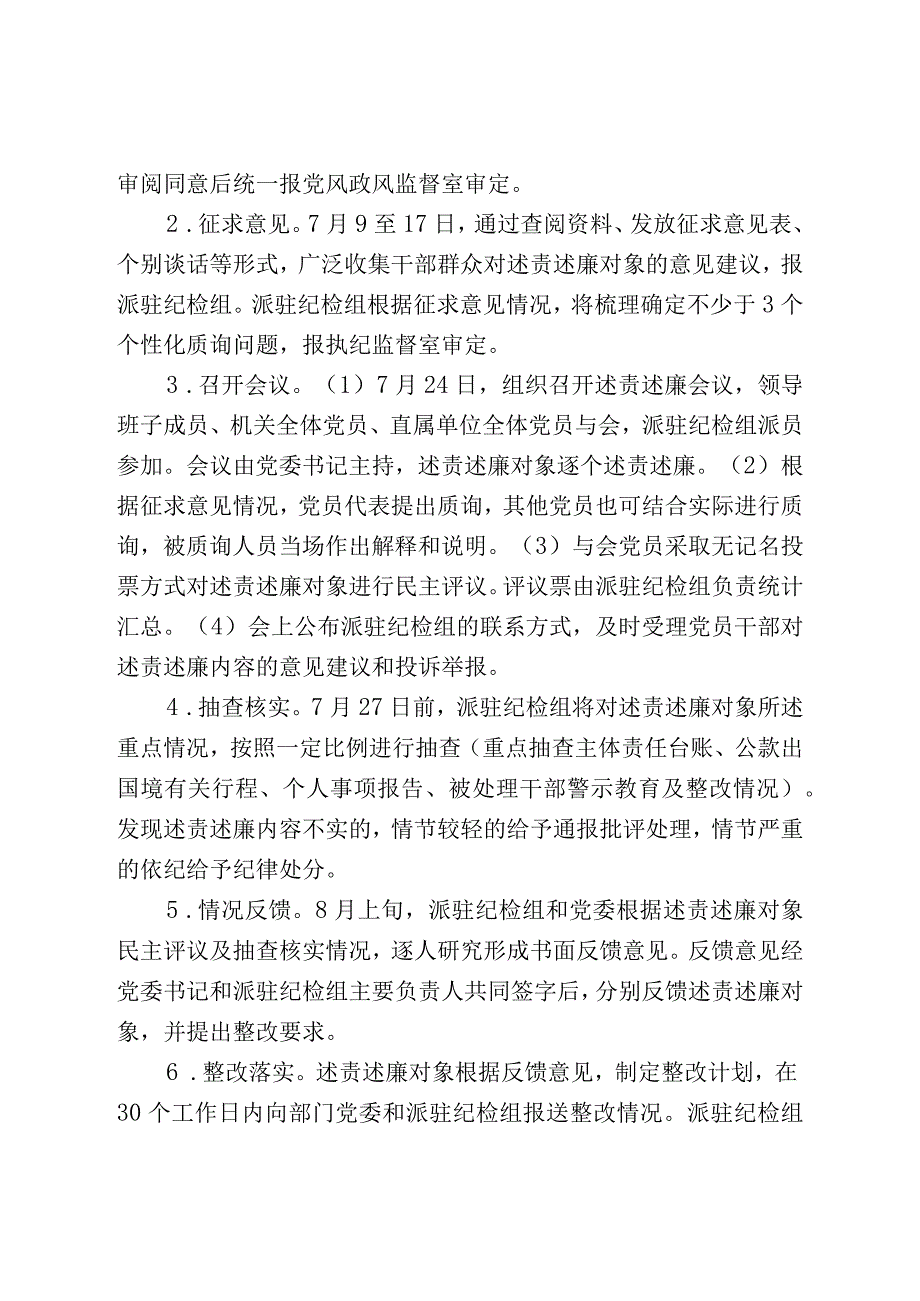 2018年党委班子述责述廉工作方案.docx_第3页