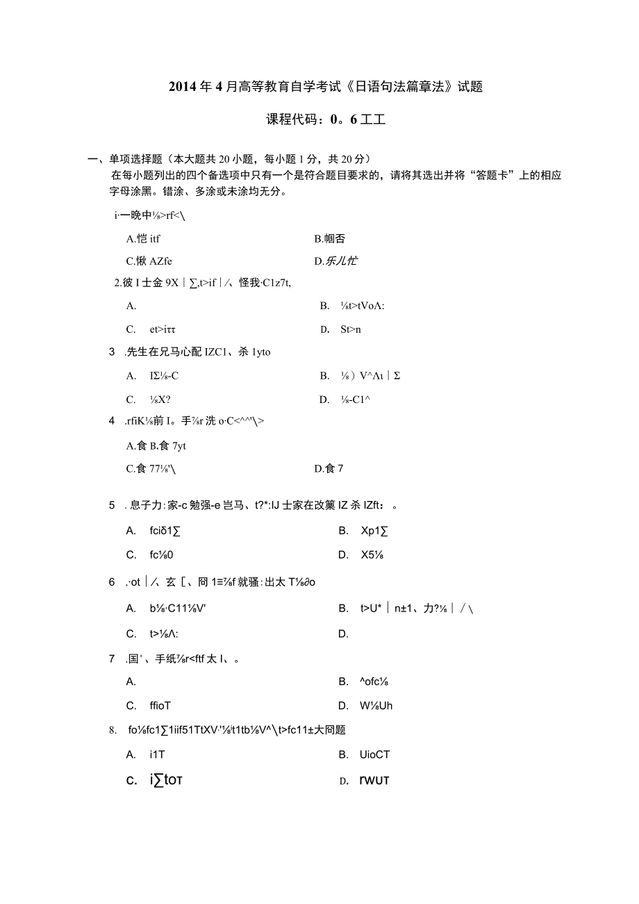 2014年04月自学考试00611日语句法篇章法试题和答案.docx_第1页